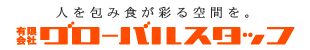 沖縄居酒屋チェーン運営 グローバルスタッフ